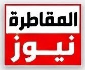 المقاطرة نيوز