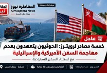 اجتماع الحوثيين والمسؤولين الأميركيين في مسقط