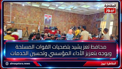 محافظ تعز نبيل شمسان خلال اجتماع موسع مع قيادات السلطة المحلية