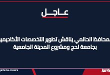 محافظ لحج مراد الحالمي خلال لقائه مع رئيس جامعة لحج